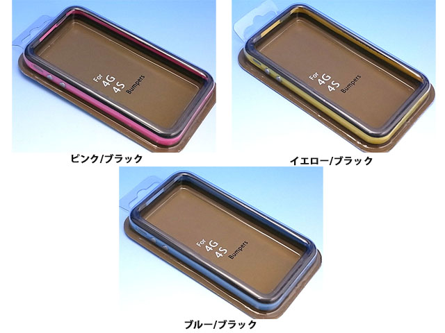 【iPhone4 / 4S対応】シリコン+ブラスチックタイプ　バンパー！選べる7色