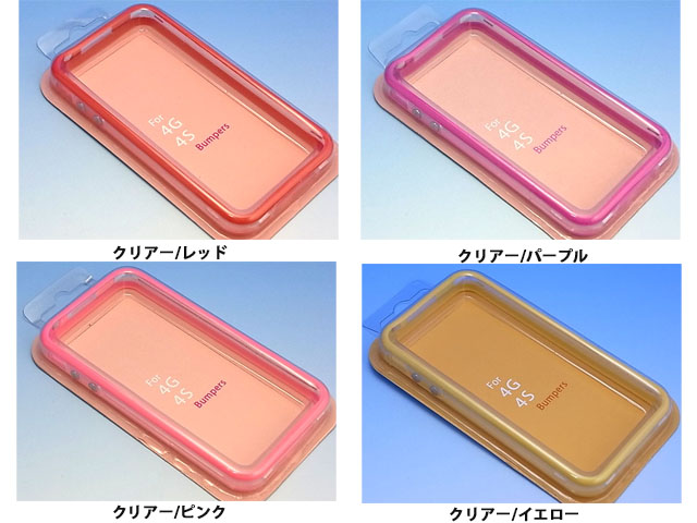 【iPhone4 / 4S対応】シリコン+ブラスチックタイプ　バンパー！選べる7色