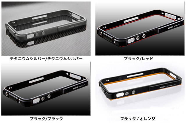 【iPhone4 / 4S対応】Premium metal case BLADEタイプ　バンパー